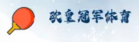 欧皇冠军体育(OHTY)官方网站 - 行业领先的体育赛事平台